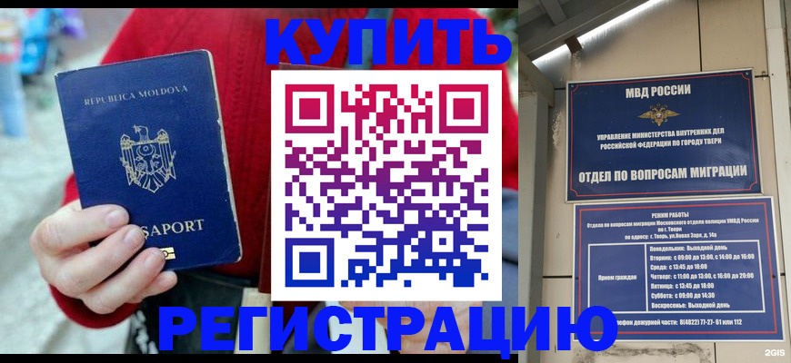 временная регистрация купить в Октябрьском